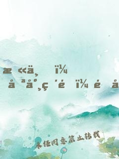 末世，喪尸破門，開啟修仙模擬器